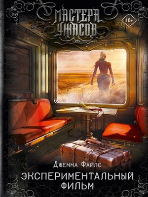 cover image of Экспериментальный фильм